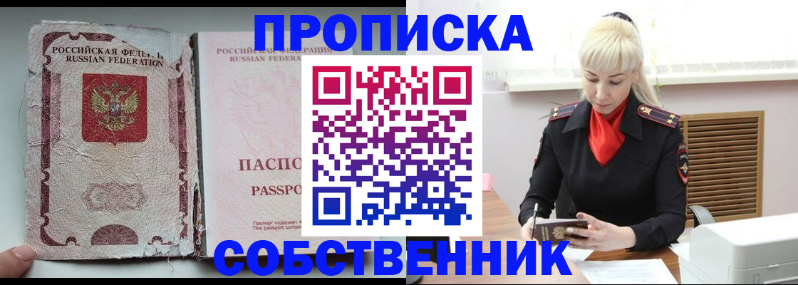 прописка для военкомата в Нововоронеже