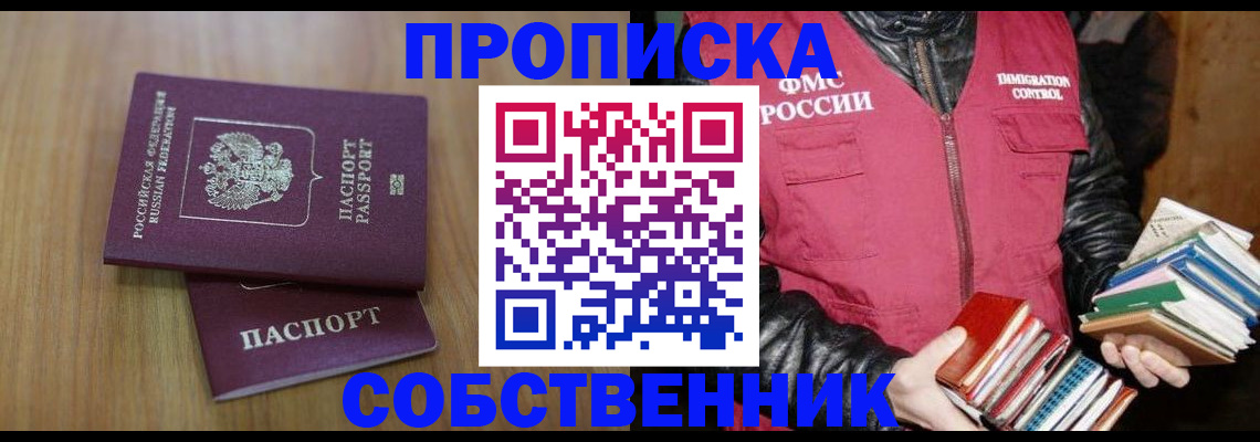 прописка 2025 в Нововоронеже