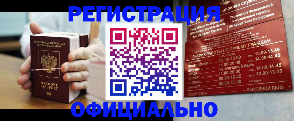 прописка законно в Нововоронеже