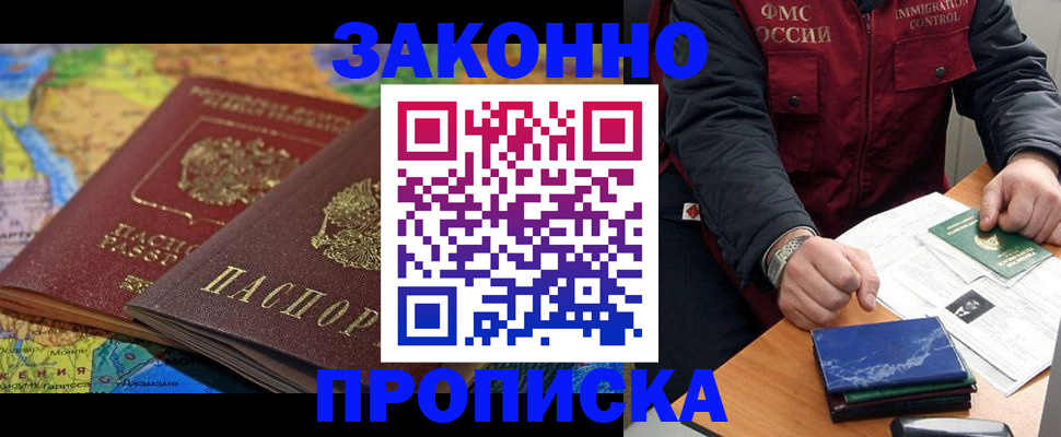 прописка в Нововоронеже