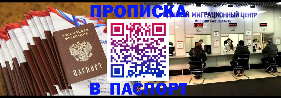 временная прописка в Нововоронеже