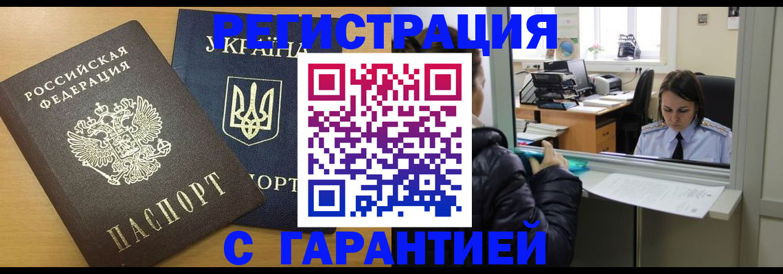 временная регистрация 2025 в Нововоронеже